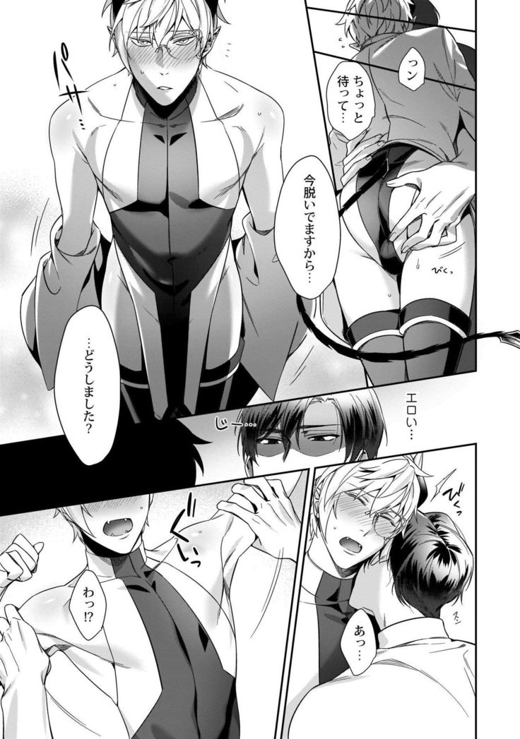 Torokeru kaikan sokuochi akuma 1-2