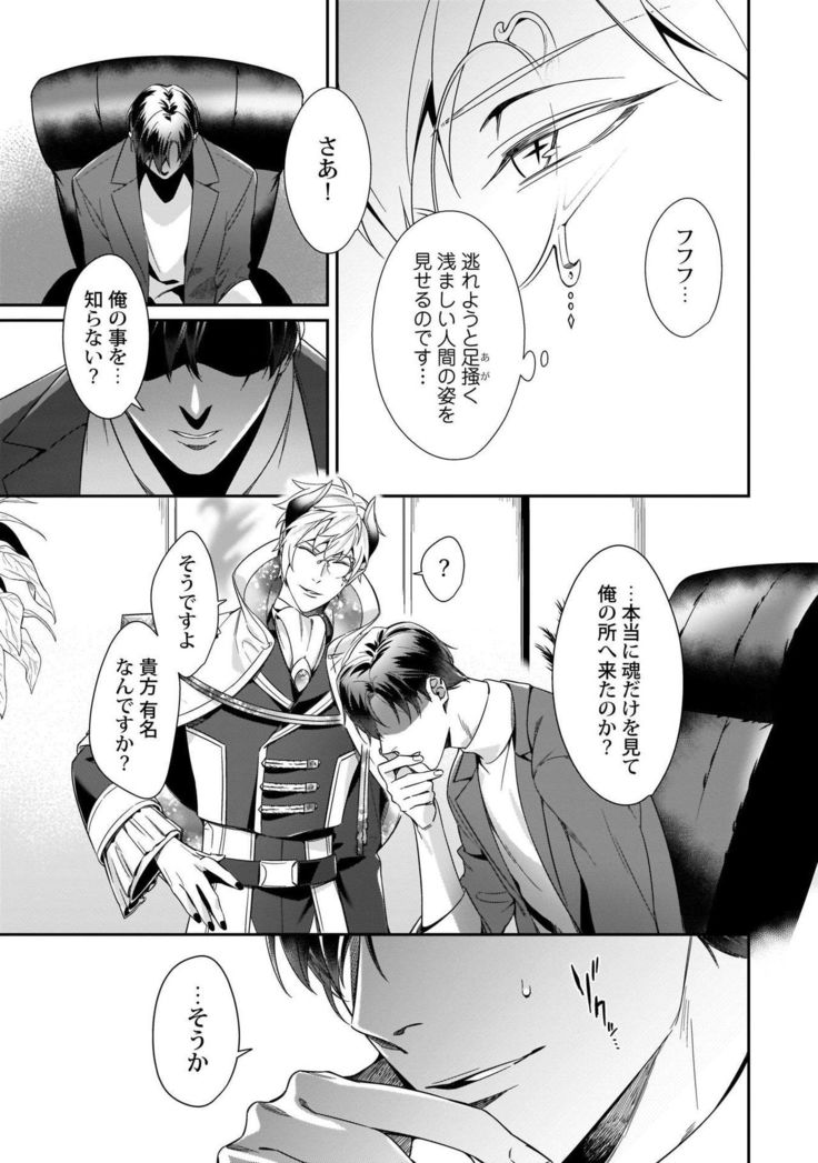 Torokeru kaikan sokuochi akuma 1-2
