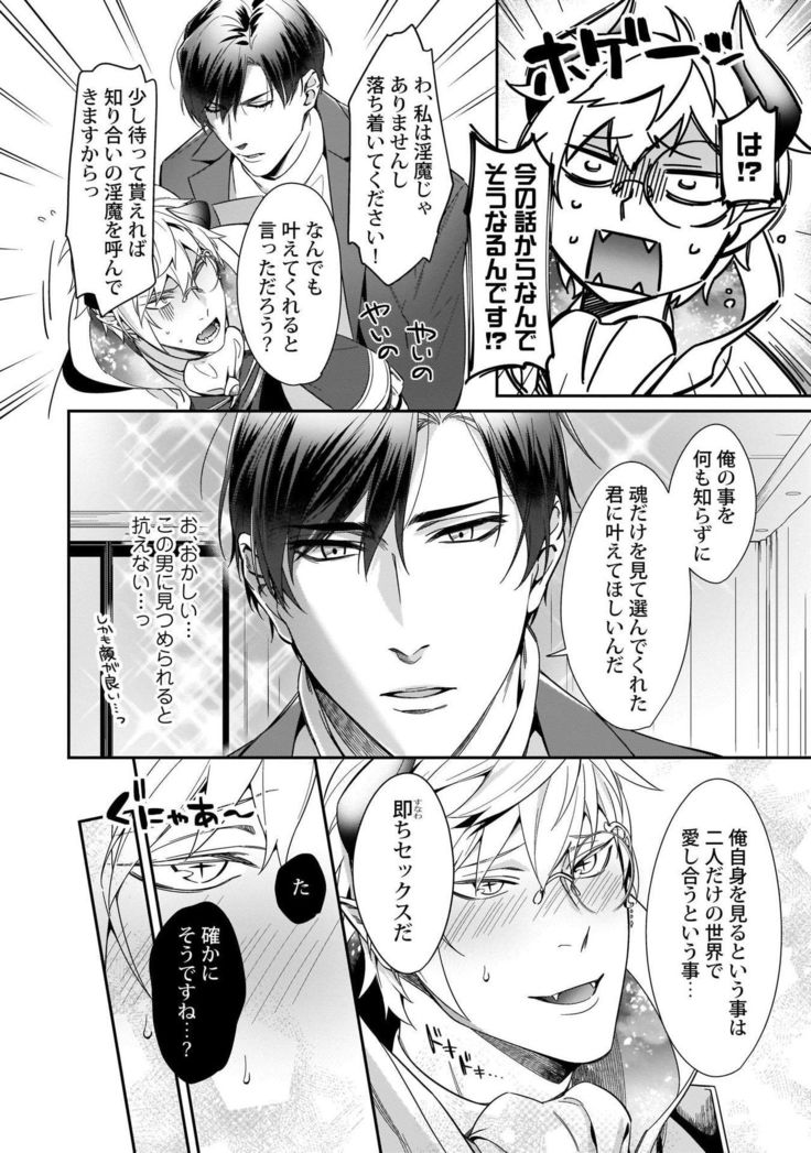 Torokeru kaikan sokuochi akuma 1-2