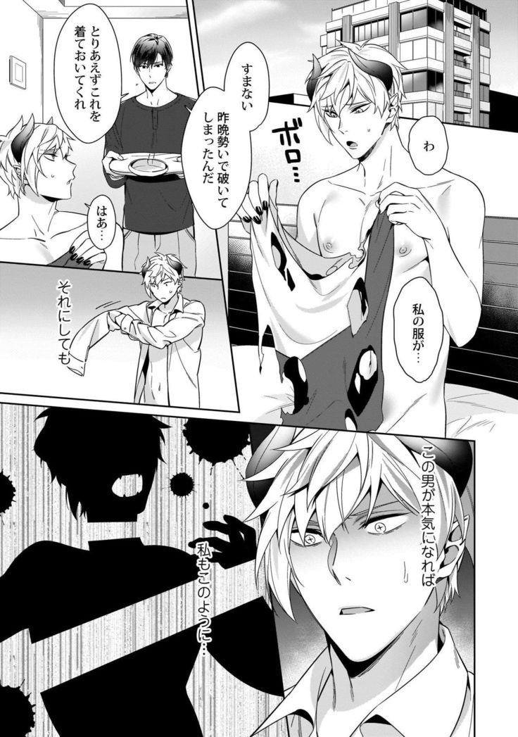 Torokeru kaikan sokuochi akuma 1-2