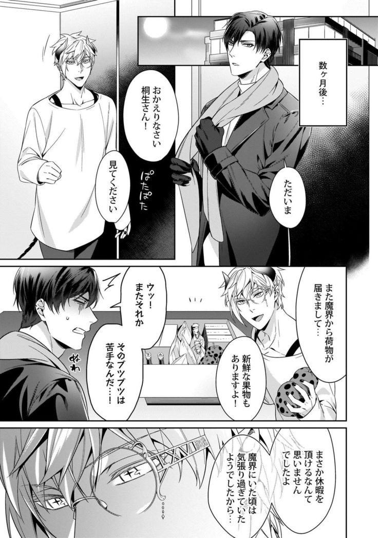 Torokeru kaikan sokuochi akuma 1-2