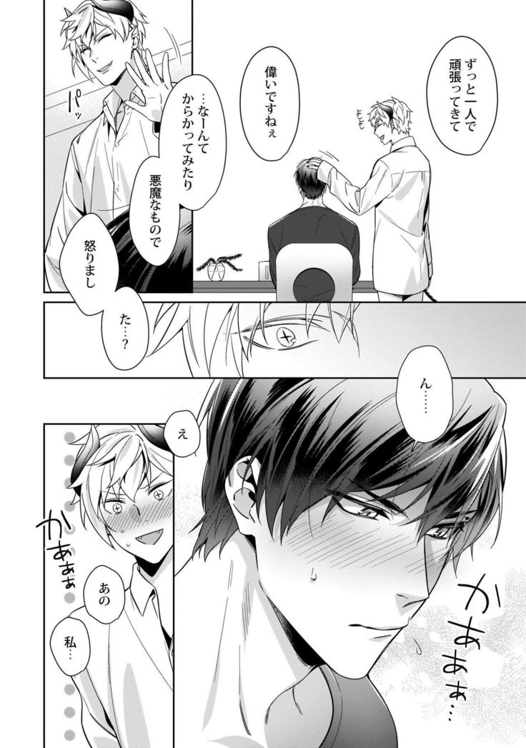 Torokeru kaikan sokuochi akuma 1-2