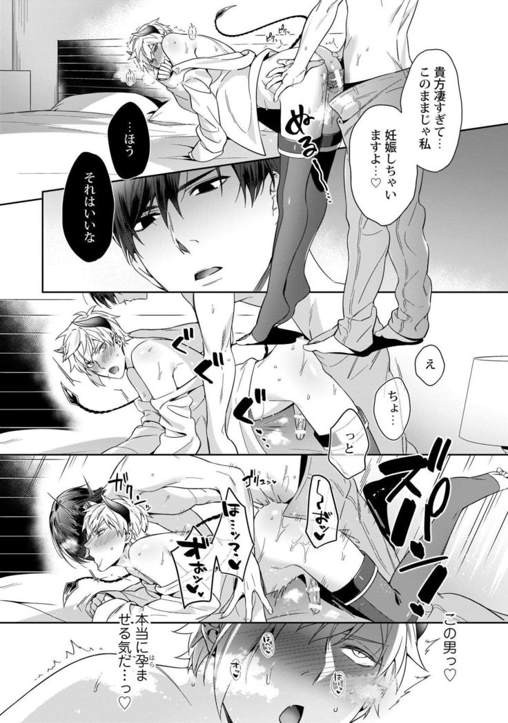 Torokeru kaikan sokuochi akuma 1-2