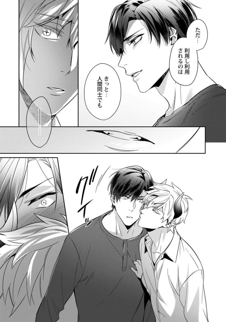 Torokeru kaikan sokuochi akuma 1-2