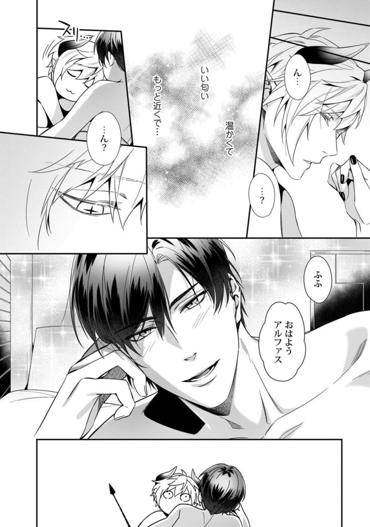 Torokeru kaikan sokuochi akuma 1-2