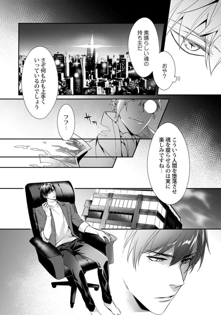 Torokeru kaikan sokuochi akuma 1-2