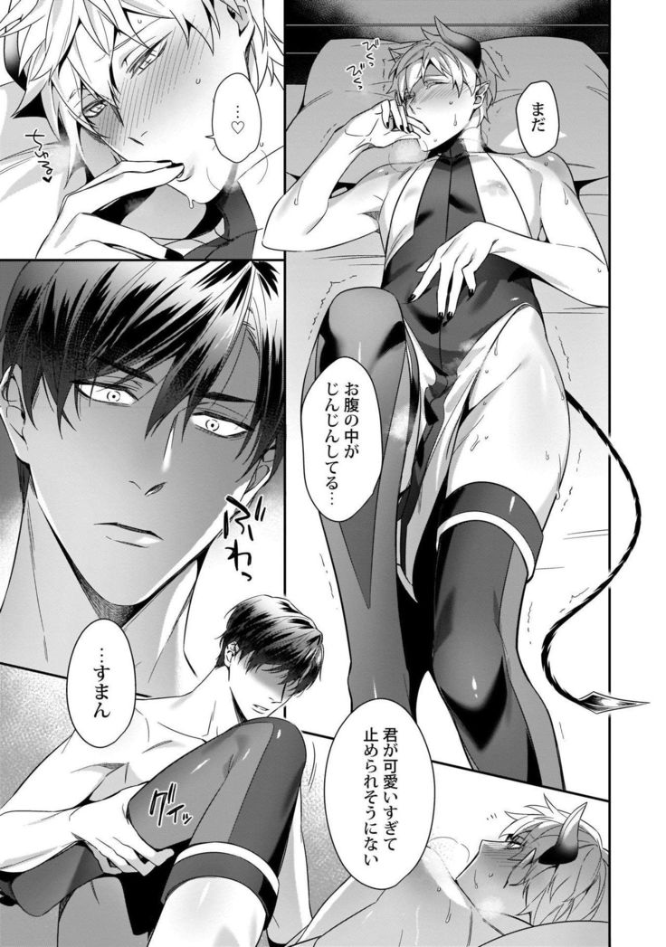 Torokeru kaikan sokuochi akuma 1-2