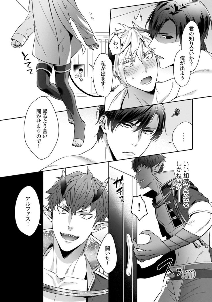 Torokeru kaikan sokuochi akuma 1-2