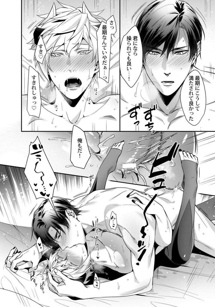 Torokeru kaikan sokuochi akuma 1-2
