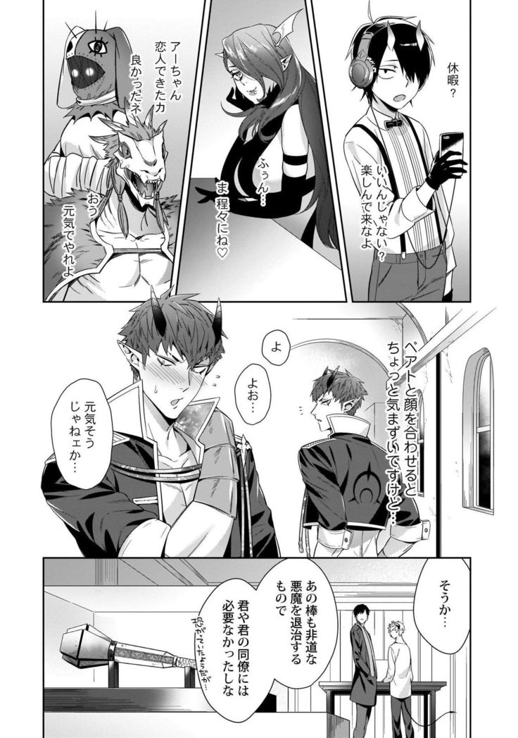Torokeru kaikan sokuochi akuma 1-2