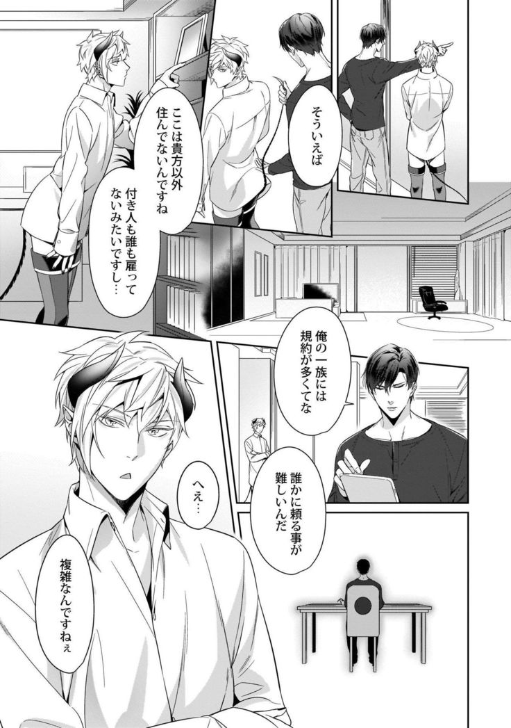 Torokeru kaikan sokuochi akuma 1-2