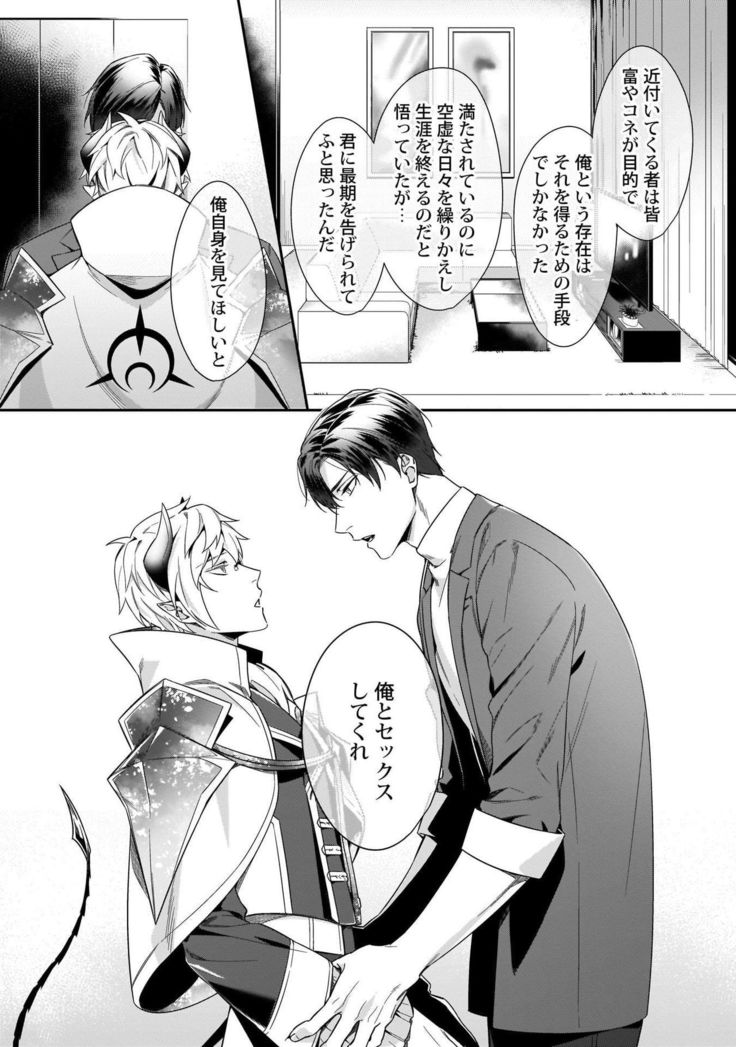 Torokeru kaikan sokuochi akuma 1-2