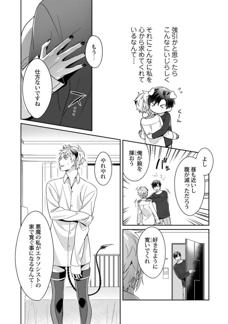 Torokeru kaikan sokuochi akuma 1-2