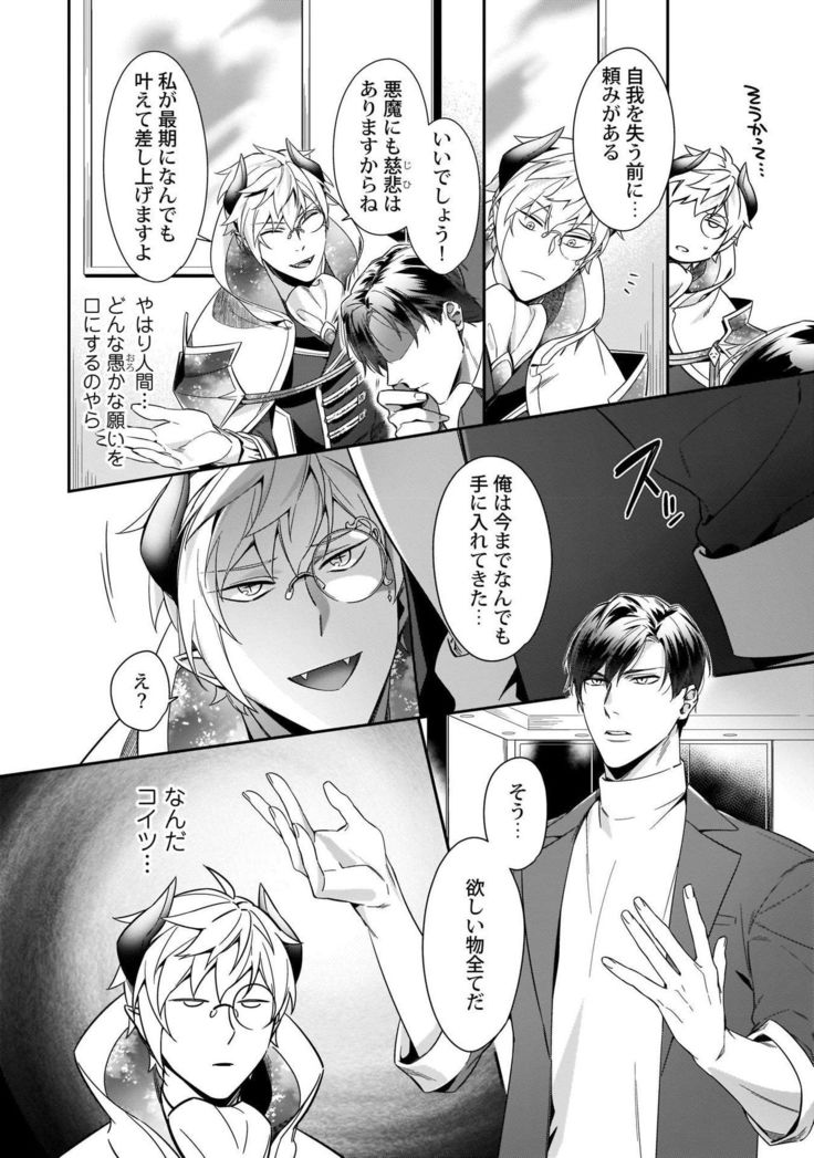 Torokeru kaikan sokuochi akuma 1-2