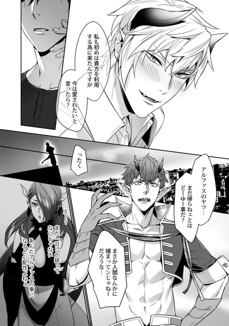 Torokeru kaikan sokuochi akuma 1-2