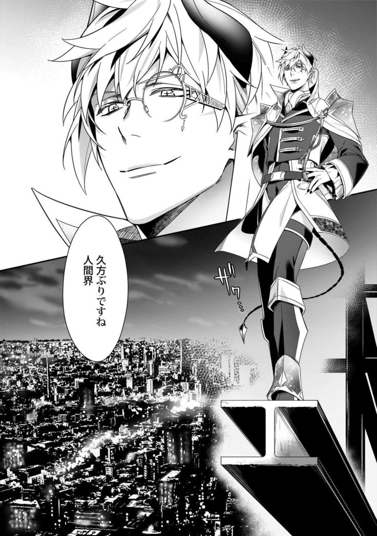 Torokeru kaikan sokuochi akuma 1-2