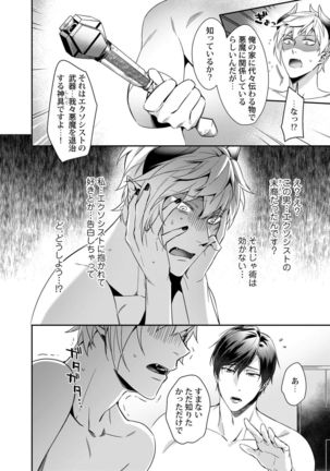 Torokeru kaikan sokuochi akuma 1-2 Page #29