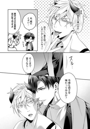 Torokeru kaikan sokuochi akuma 1-2 Page #61