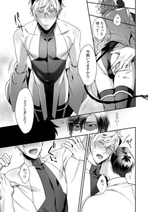 Torokeru kaikan sokuochi akuma 1-2 Page #14
