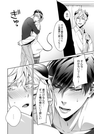 Torokeru kaikan sokuochi akuma 1-2 Page #36