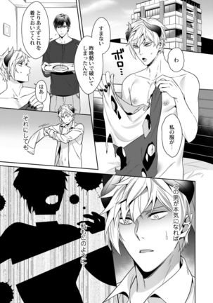 Torokeru kaikan sokuochi akuma 1-2 Page #35