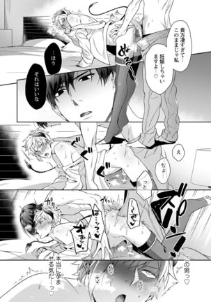 Torokeru kaikan sokuochi akuma 1-2 Page #52
