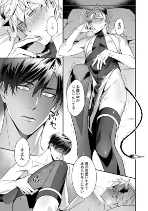 Torokeru kaikan sokuochi akuma 1-2 Page #20