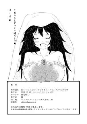 Okuu-chan ni Iyashite mo Ratte Ecchi Suru Copy Hon Page #13