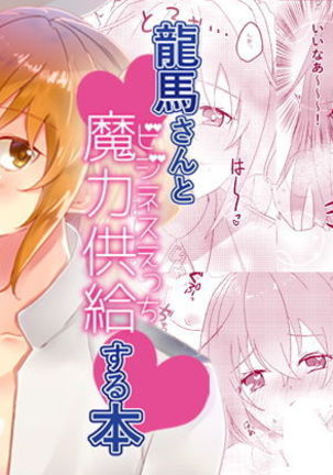 Ryouma-san to Business Ecchi Suru Hon