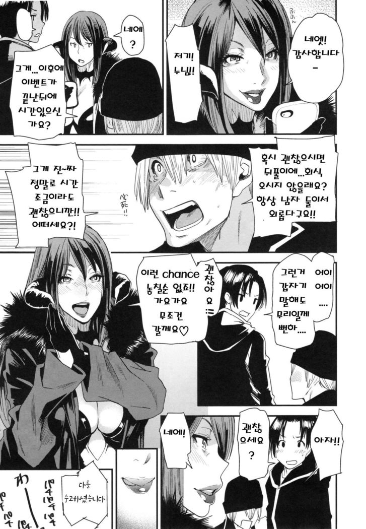 JukuCos - Jukujo Datte Cosplay ga Yaritai- Ch. 4