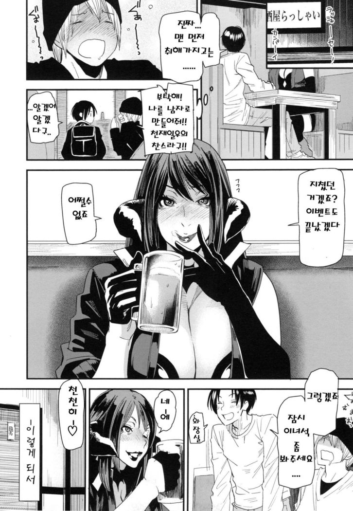 JukuCos - Jukujo Datte Cosplay ga Yaritai- Ch. 4