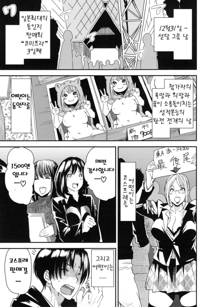JukuCos - Jukujo Datte Cosplay ga Yaritai- Ch. 4