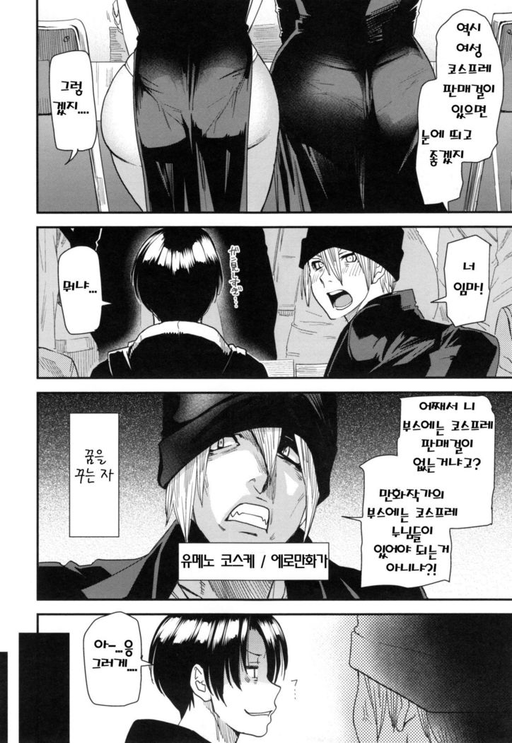 JukuCos - Jukujo Datte Cosplay ga Yaritai- Ch. 4