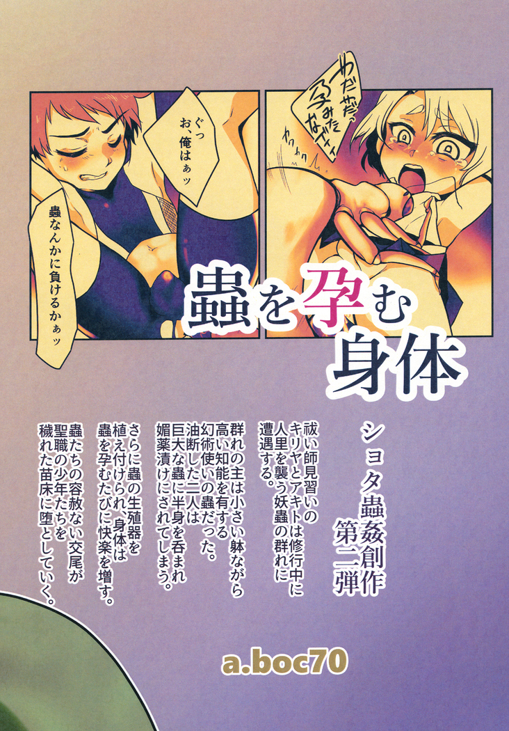 Kiseichuu Naedoko Ochi Shounen II