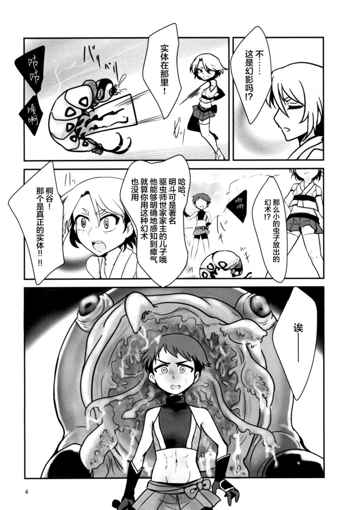 Kiseichuu Naedoko Ochi Shounen II