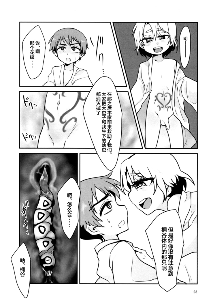 Kiseichuu Naedoko Ochi Shounen II