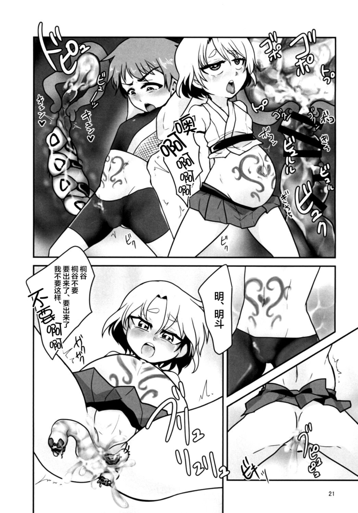 Kiseichuu Naedoko Ochi Shounen II