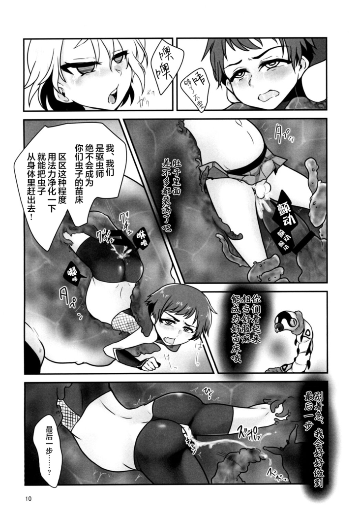 Kiseichuu Naedoko Ochi Shounen II