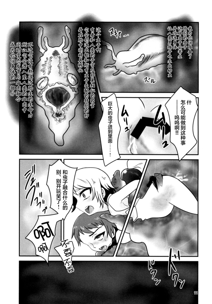 Kiseichuu Naedoko Ochi Shounen II