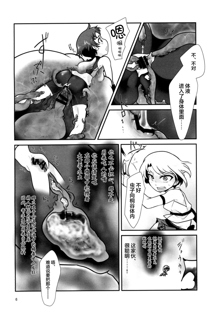 Kiseichuu Naedoko Ochi Shounen II