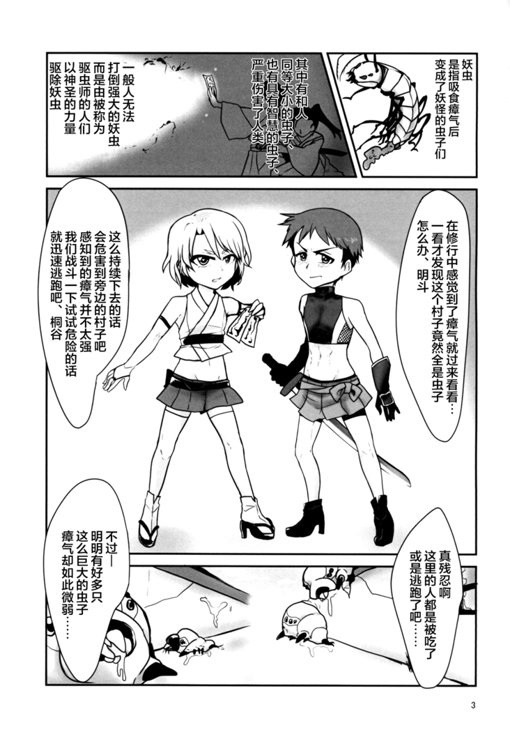 Kiseichuu Naedoko Ochi Shounen II