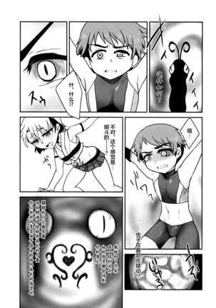 Kiseichuu Naedoko Ochi Shounen II - Page 18