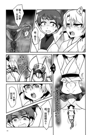 Kiseichuu Naedoko Ochi Shounen II - Page 15