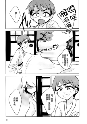 Kiseichuu Naedoko Ochi Shounen II - Page 23