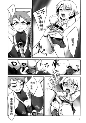 Kiseichuu Naedoko Ochi Shounen II - Page 16