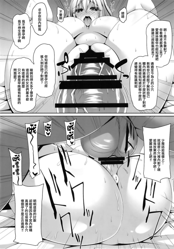Koukyuu Shoufu Alice Settai Kyouiku