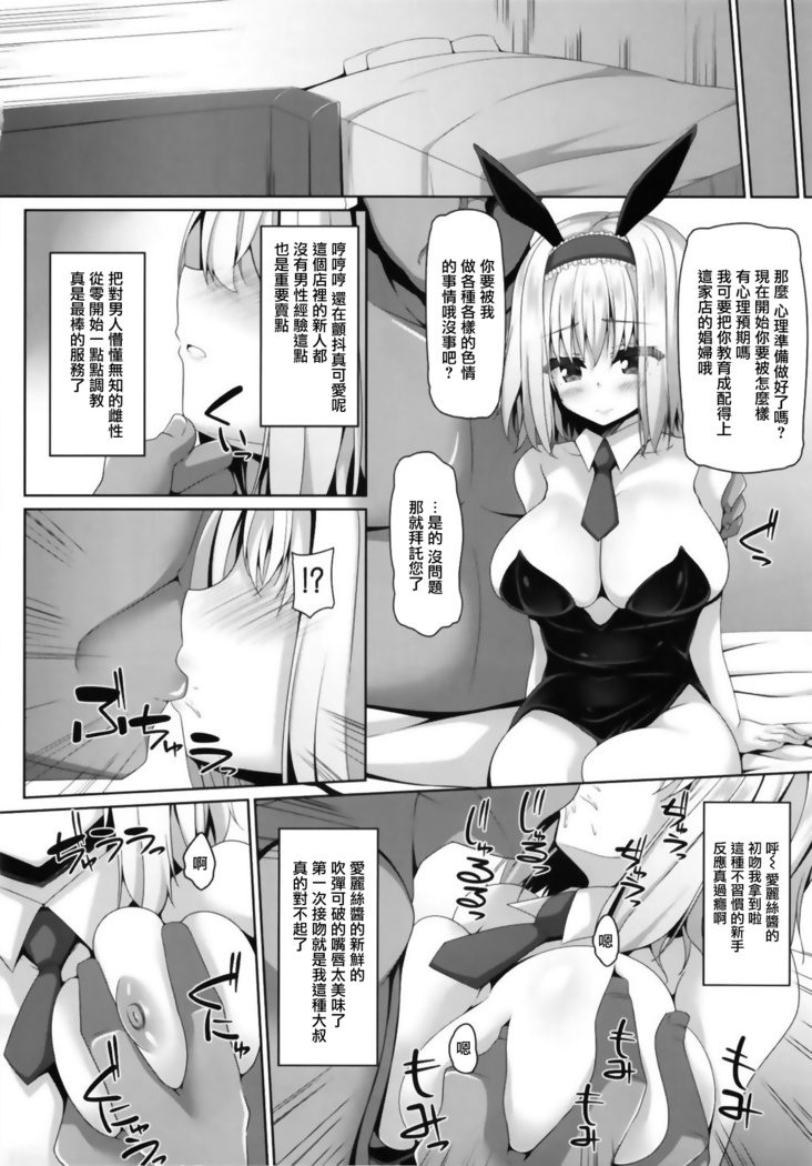 Koukyuu Shoufu Alice Settai Kyouiku