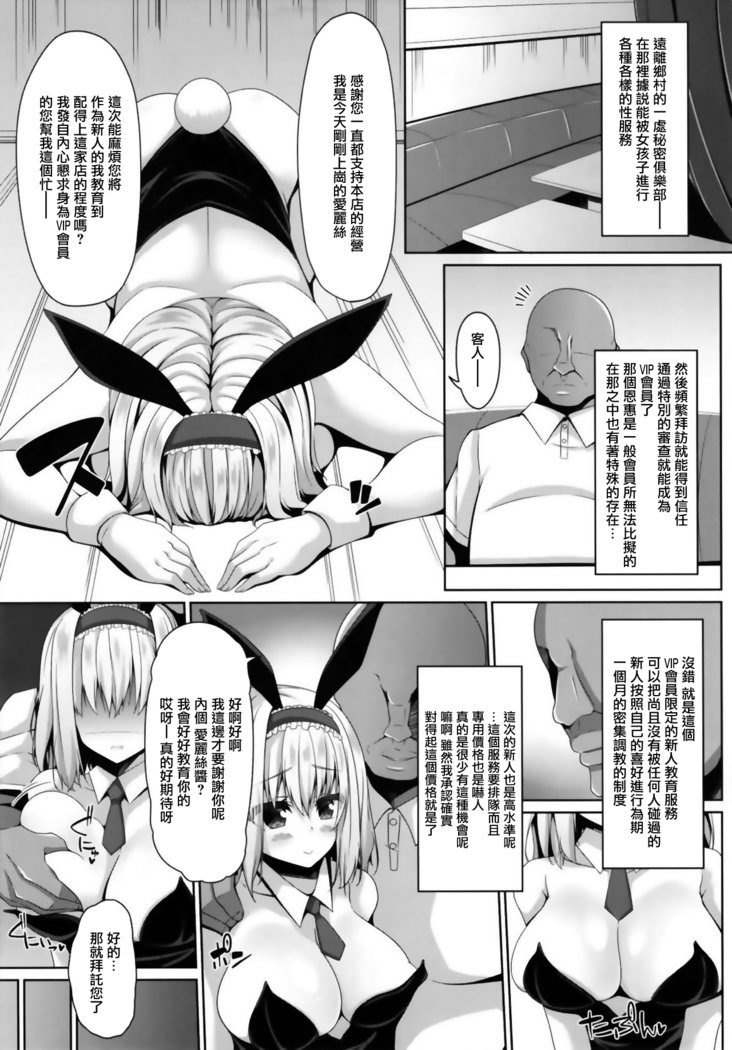 Koukyuu Shoufu Alice Settai Kyouiku
