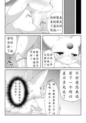 Pinkish!! | 粉色!! Page #18
