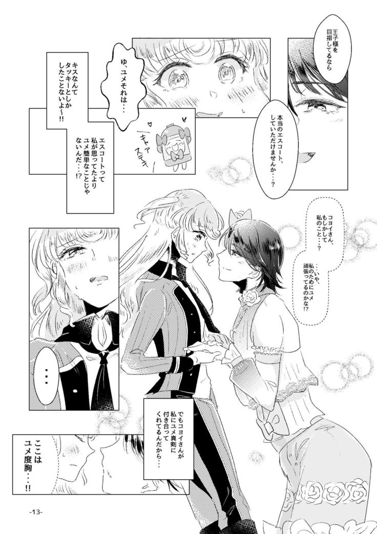 Watashi ga Yume Ouji-sama